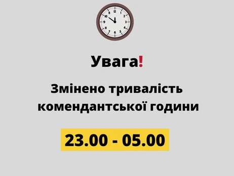 В Кировоградской области усилили комендантский час — продлится на два часа больше