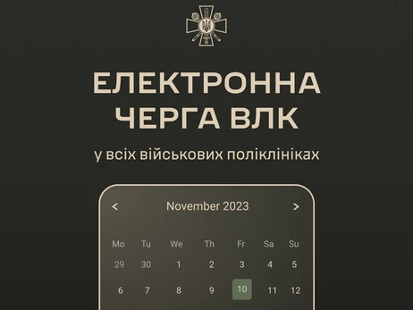  Электронная очередь на ВВК будет доступной во всех военных поликлиниках 