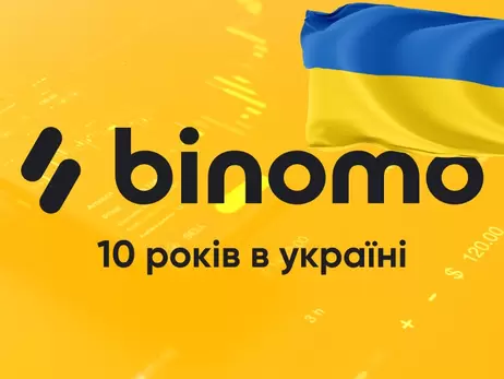 Факт. Binomo в Украине: десятилетие прогресса и совместной работы