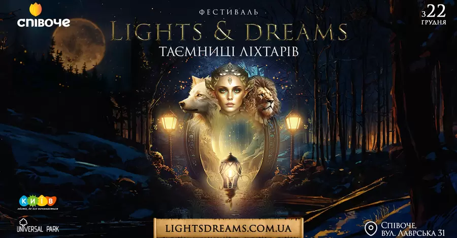  В Києві стартував фестиваль ліхтарів «Lights&Dreams»