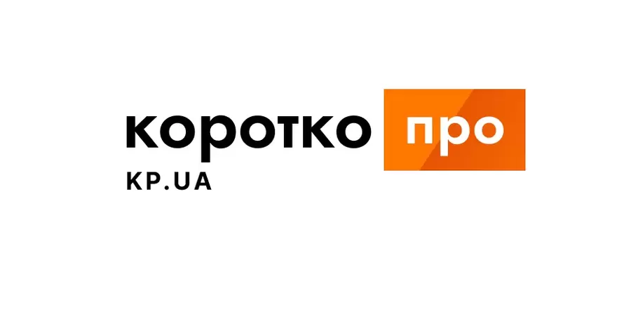 «Коротко про» - о сайте KP.UA, редакции и читателях