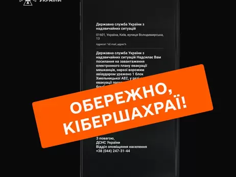 ГСЧС предупредила украинцев о новой схеме мошенничества от ее имени