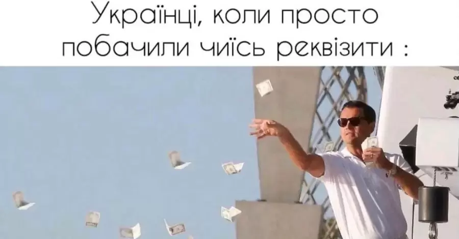 Анекдоти та меми тижня: у будь-якій незрозумілій ситуації – донатьте на ЗСУ