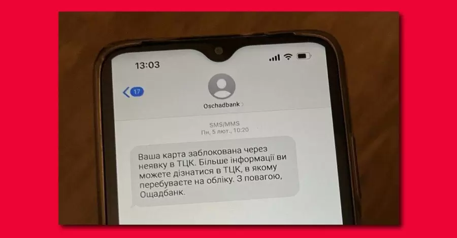 В Ощадбанку спростували блокування рахунків через неявку до ТЦК