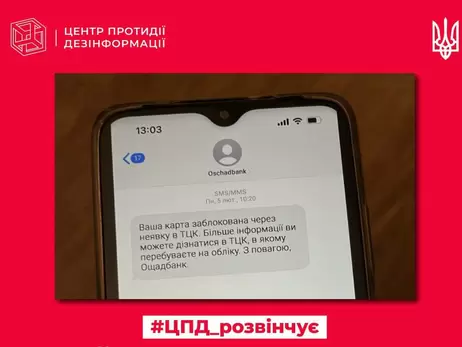 В Ощадбанку спростували блокування рахунків через неявку до ТЦК