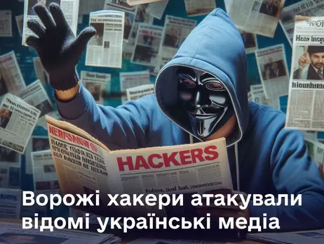 В Госспецсвязи заявили, что российские хакеры атаковали украинские медиа