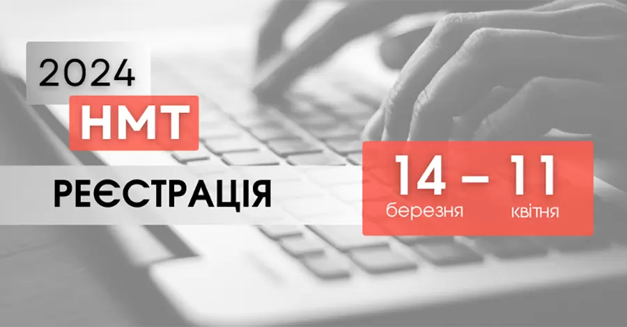 НМТ-2024: покрокова інструкція реєстрації та особливості цього року