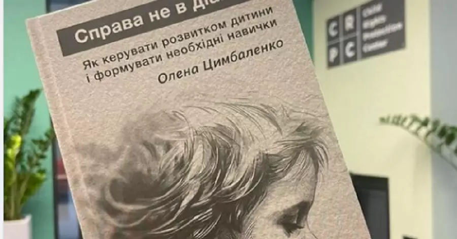 Офіс Омбудсмена презентуватиме книгу директорки київського дитсадка, у якому катували дітей