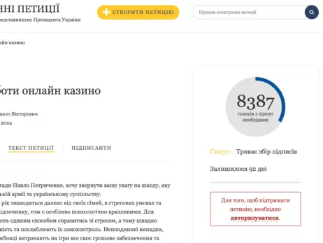 Після розголосу петиція військового про обмеження роботи онлайн-казино пройшла модерацію