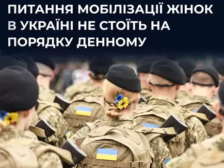 В СНБО опровергли, что в Украине готовятся к мобилизации женщин