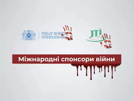 Чому немає віри тютюновому спонсору війни 