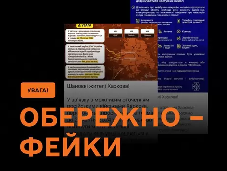 У ДСНС спростували фейк про евакуацію Харкова