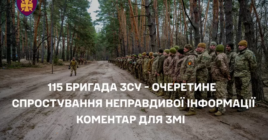 У 115 бригаді відповіли на звинувачення у провалі оборони біля Очеретиного