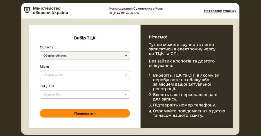 Електронні черги до ТЦК вже запустили у деяких облцентрах