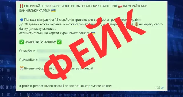 Киберполиция сообщила о новой мошеннической схеме - выманивают данные, обещая выплаты от Польши