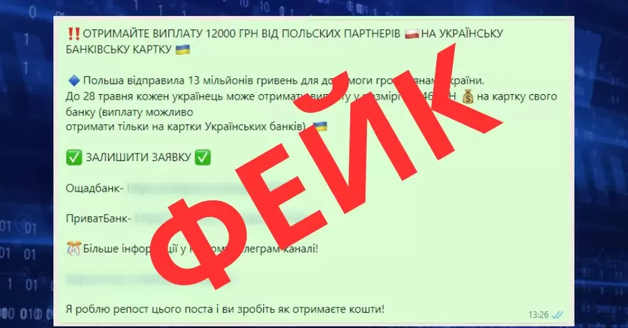 Кіберполіція повідомила про нову шахрайську схему - виманюють дані, обіцяючи виплати від Польщі