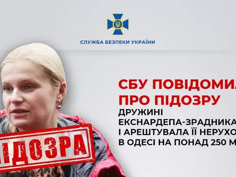 СБУ оголосила підозру дружині екснардепа, яка разом із Лепсом допомагає армії РФ