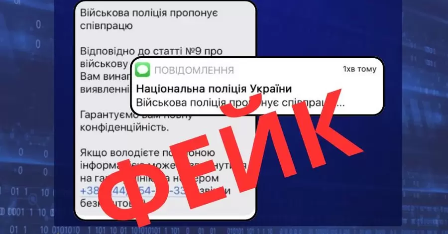 Нацполіція спростувала фейк про винагороду за дані про ухилянтів