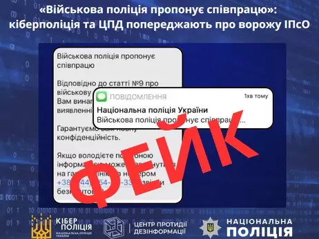 Нацполіція спростувала фейк про винагороду за дані про ухилянтів