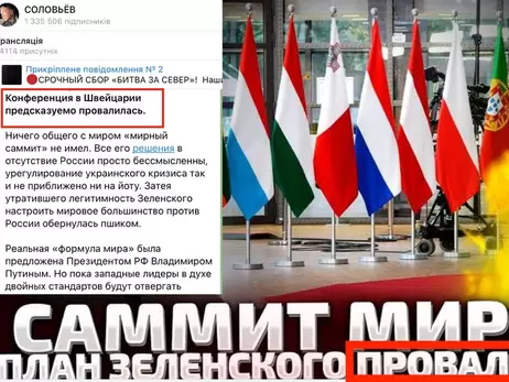 У Порошенка та путіна синхронно розкритикували Саміту миру, - експерт