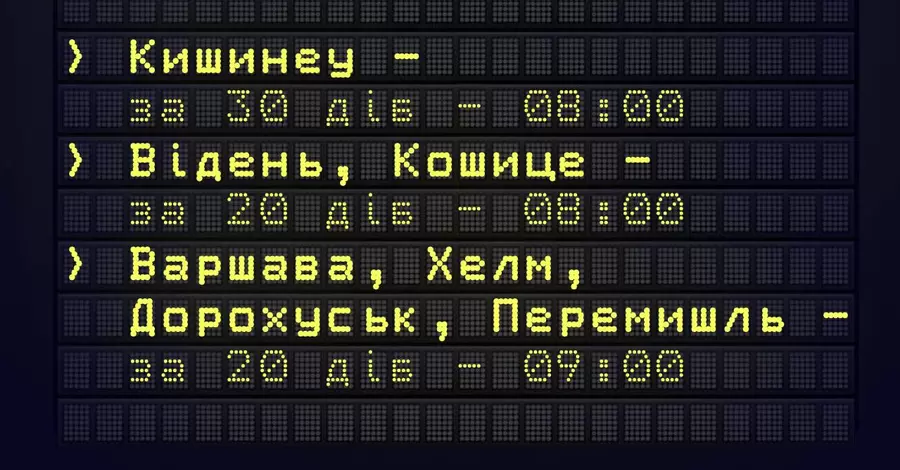 Укрзализныця меняет правила онлайн-продаж на международные поезда  