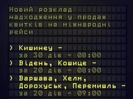 Укрзализныця меняет правила онлайн-продаж на международные поезда  