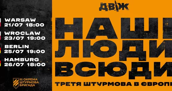 Третья штурмовая проведет рекрутинг за границей – вход на встречи с бойцами будет платным