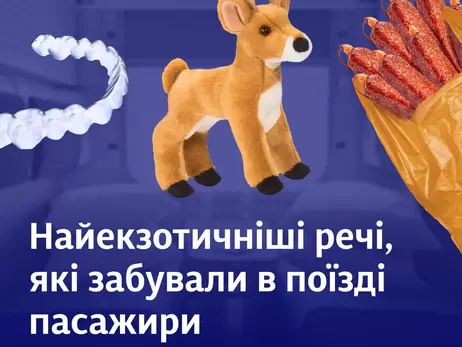 В УЗ назвали найнезвичайніші речі, які українці забували у поїздах у першому півріччі-2024