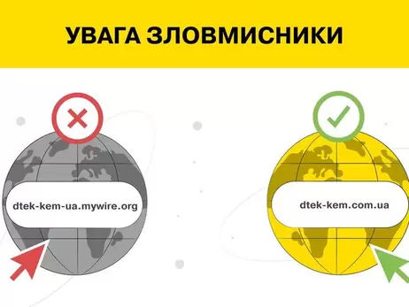 Украинцев предупредили о фейковом сайте ДТЭК - он похищает данные и заражает вирусами