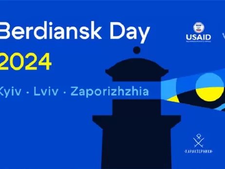 Во Львове и еще в двух украинских городах впервые отметят День Бердянска