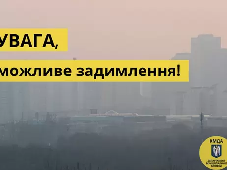 Киевлян предупредили о возможном загрязнении воздуха из-за лесного пожара