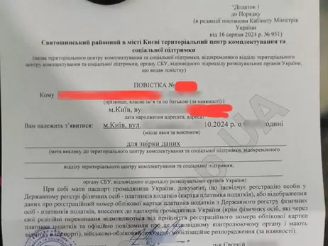 Украинцы начали получать повестки по почте - в сети показали, как они выглядят