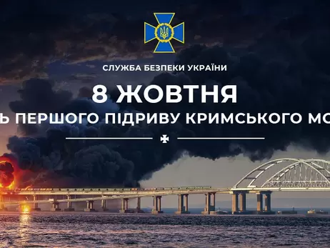 Друга річниця підриву Кримського мосту – у СБУ розповіли, як вибух вплинув на росіян