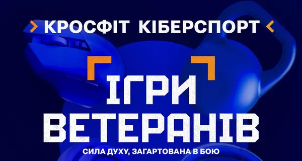 В Украине основали собственные соревнования типа 