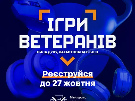 В Україні започаткували власні змагання на кшталт “Ігор нескорених”