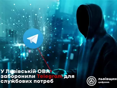 Львівська ОВА заборонила використовувати Telegram на службових пристроях