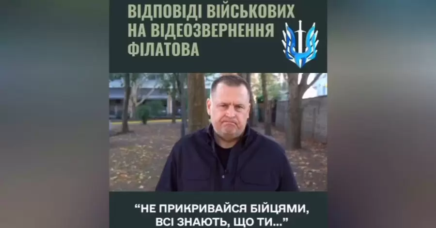 Військові порадили меру Дніпра Філатову не скиглити, а відповідати за свої вчинки