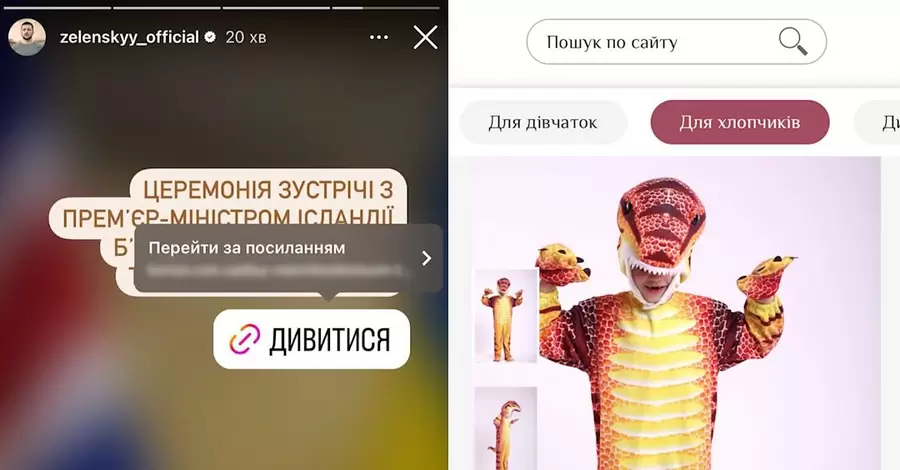 В Instagram президента Зеленского ошибочно поставили ссылку на детский костюм