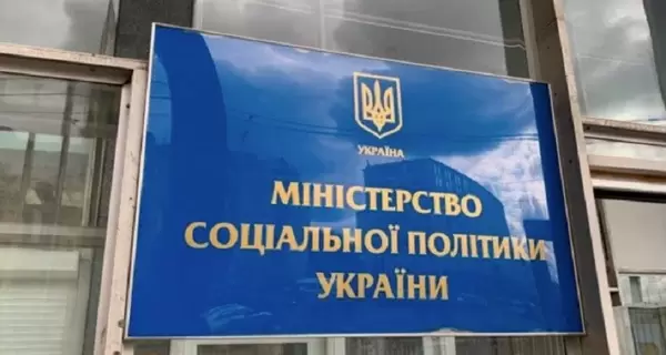 В Украине задерживают выплаты по инвалидности, в Минсоцполитики пишут, чтобы ждали реформы МСЭК