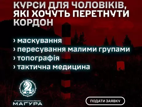 Креативний рекрутинг від 47 бригади - обіцяють навчити, як пливти через Тису і не заблукати в лісі