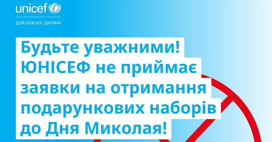 Шахраї використовують фальшиві акції від UNICEF для збору особистих даних українців