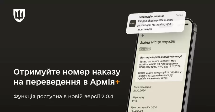 В Армия+ теперь можно получать номера приказов о переводе в другие части 