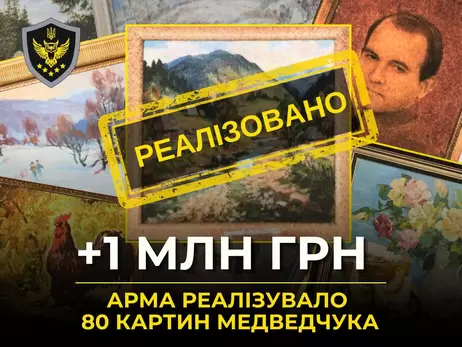 Продажа 80 картин Медведчука принесла государственному бюджету более 1 млн гривен