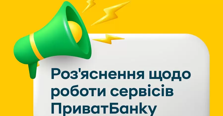 У ПриватБанку пояснили розкриття банківської таємниці через 