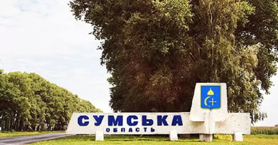 У Сумській ОВА спростували інформацію про прорив кордону російськими військовими