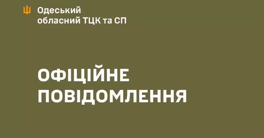 В Одесском ТЦК опровергли смерть призывника в местном военкомате 