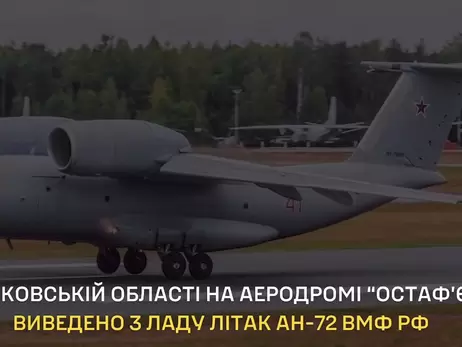 На аэродроме под Москвой взорвался военно-транспортный самолет Ан-72  