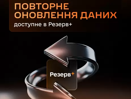 Украинцы смогут повторно уточнять данные для ТЦК в 