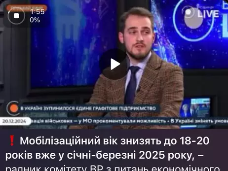 В Раде опровергли фейк о снижении мобилизационного возраста с 2025 года