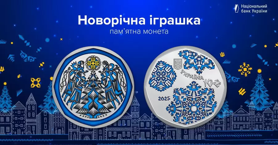 Нацбанк презентував нову пам'ятну монету 